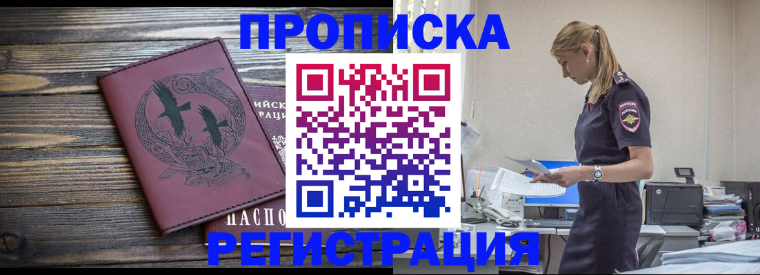 прописка регистрация в Екатеринбурге