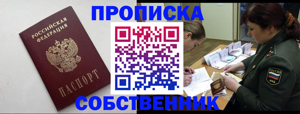 прописка в квартире в Екатеринбурге