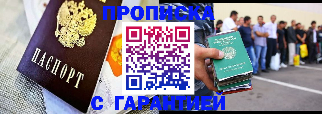 временная регистрация купить в Екатеринбурге